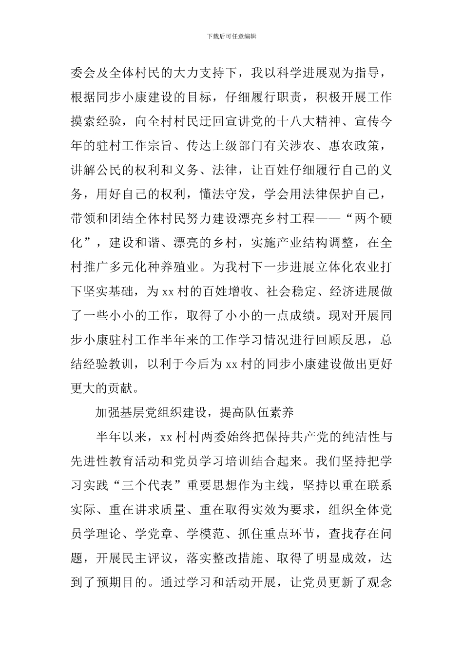 2024年村干部述职报告模板_第3页