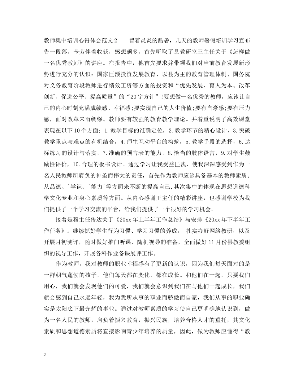 教师集中培训心得体会范文 _第2页