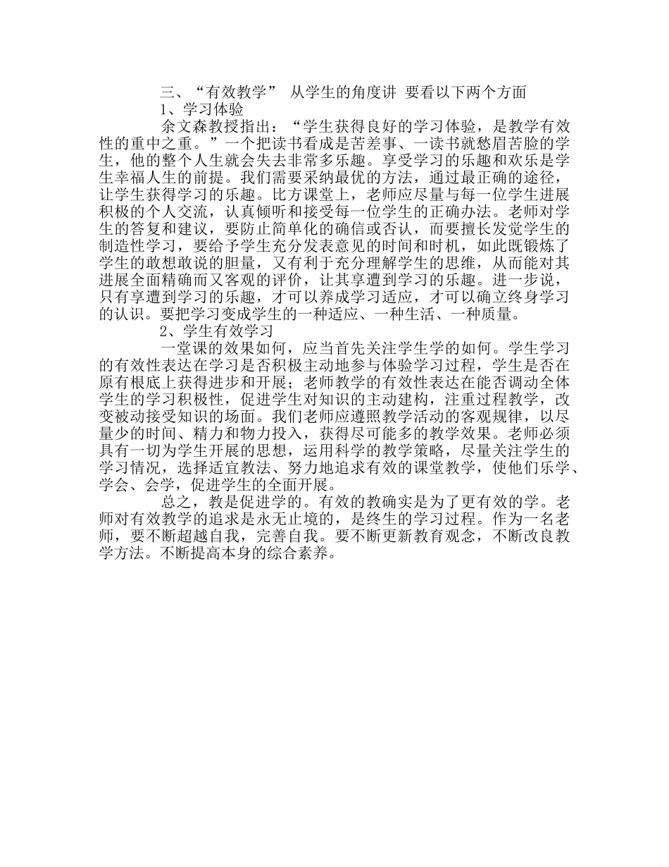 教师个人参考计划总结我对有效教学的几点反思 _第2页