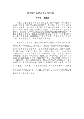 读书是我学习中最大的乐趣