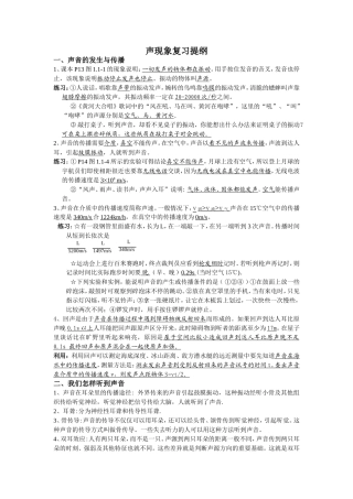 声现象复习提纲
