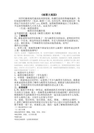 邮票大观园教案设计