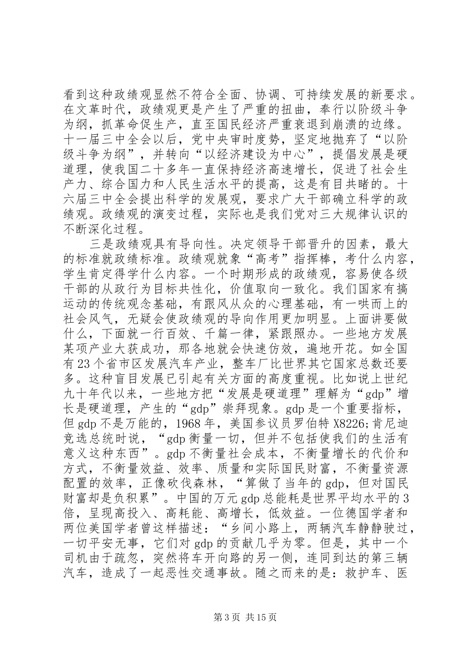 树立实践科学观讲话发言_第3页