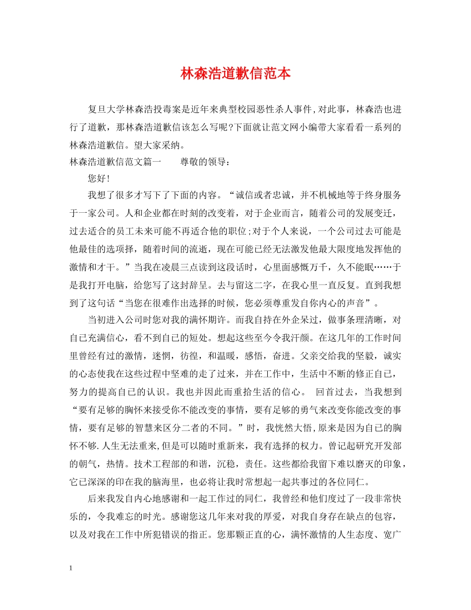 林森浩道歉信范本 _第1页