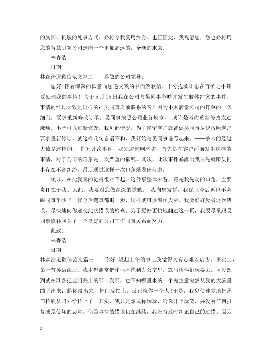 林森浩道歉信范本 _第2页