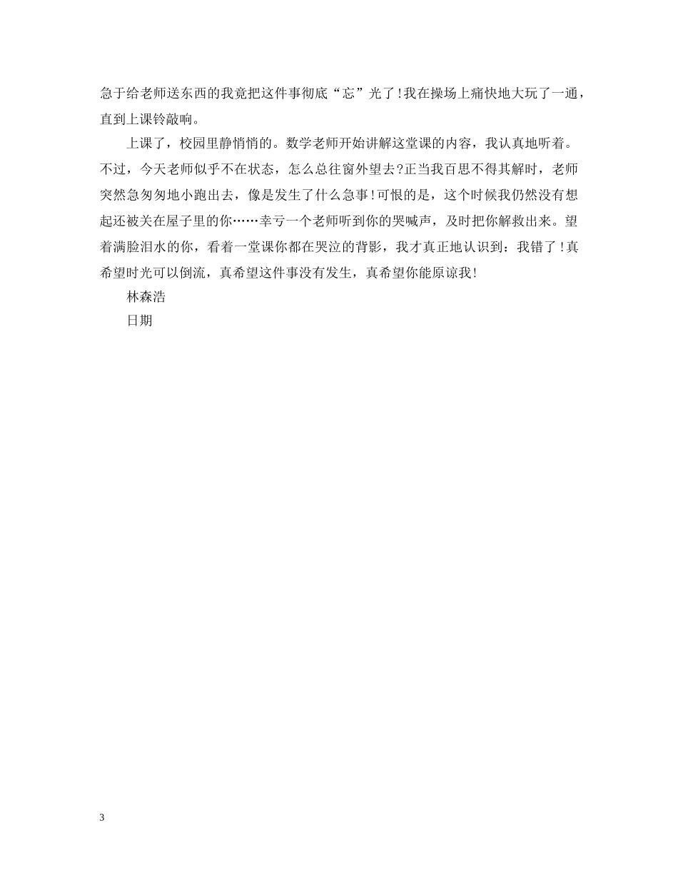 林森浩道歉信范本 _第3页