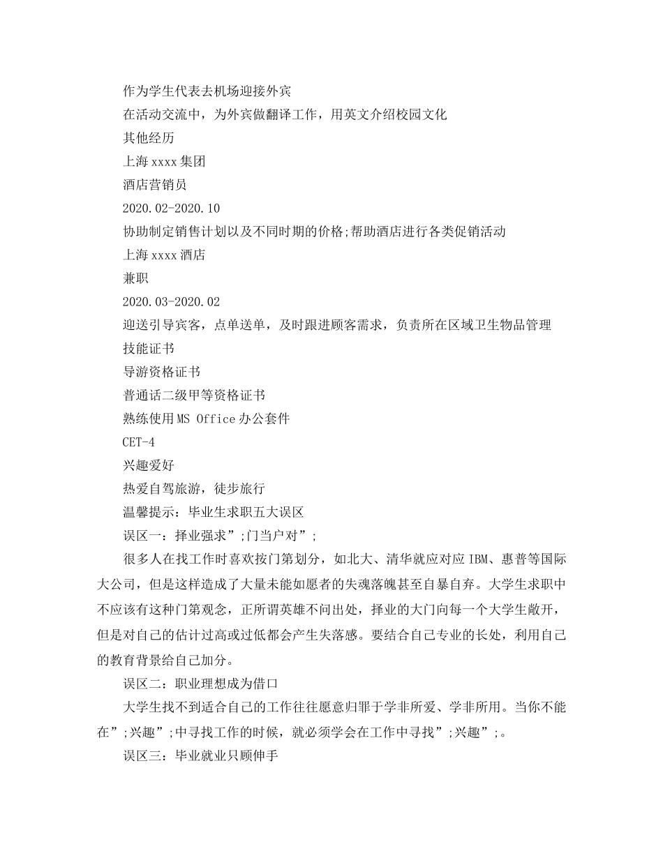 旅游计调求职简历模板 _第2页