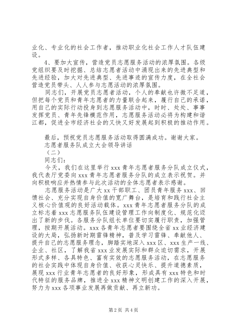 志愿者服务队成立大会领导讲话发言_第2页