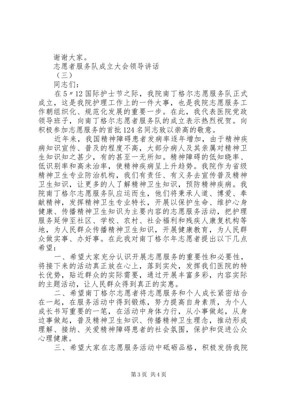 志愿者服务队成立大会领导讲话发言_第3页
