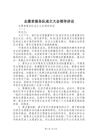 志愿者服务队成立大会领导讲话发言