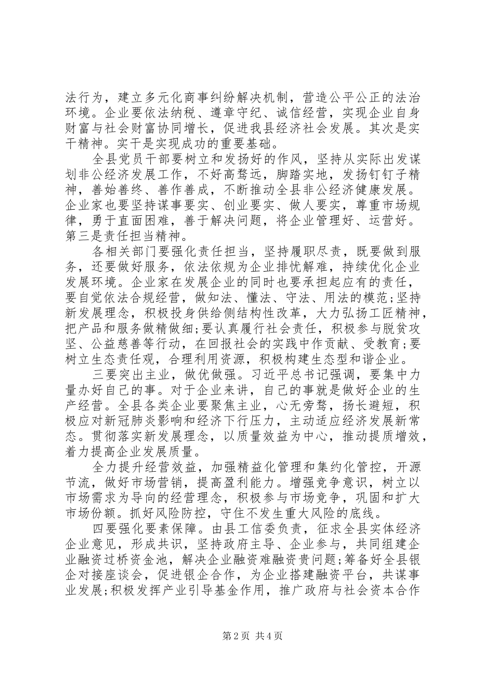 促进全县经济健康发展大会上的讲话发言提纲_第2页