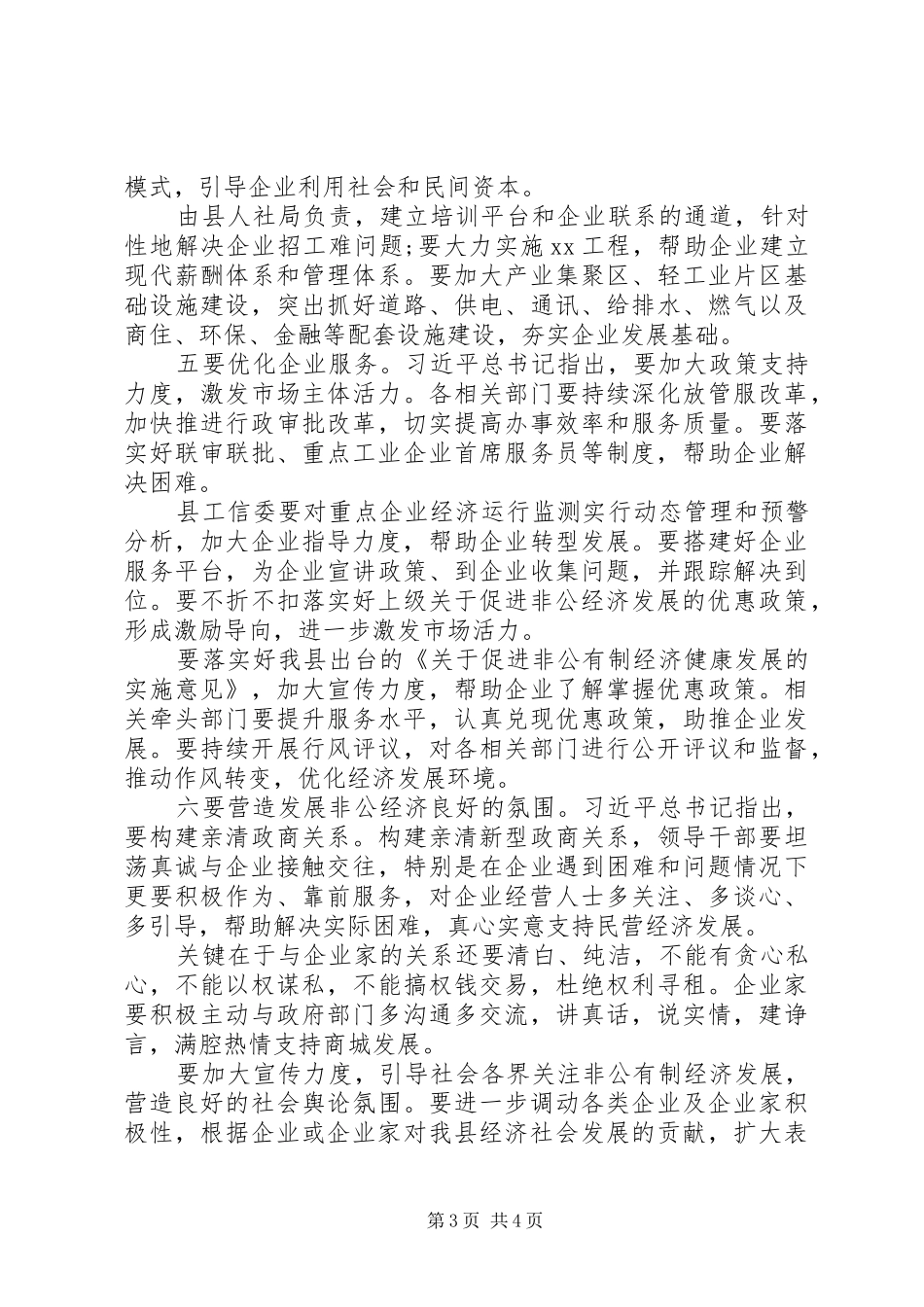 促进全县经济健康发展大会上的讲话发言提纲_第3页