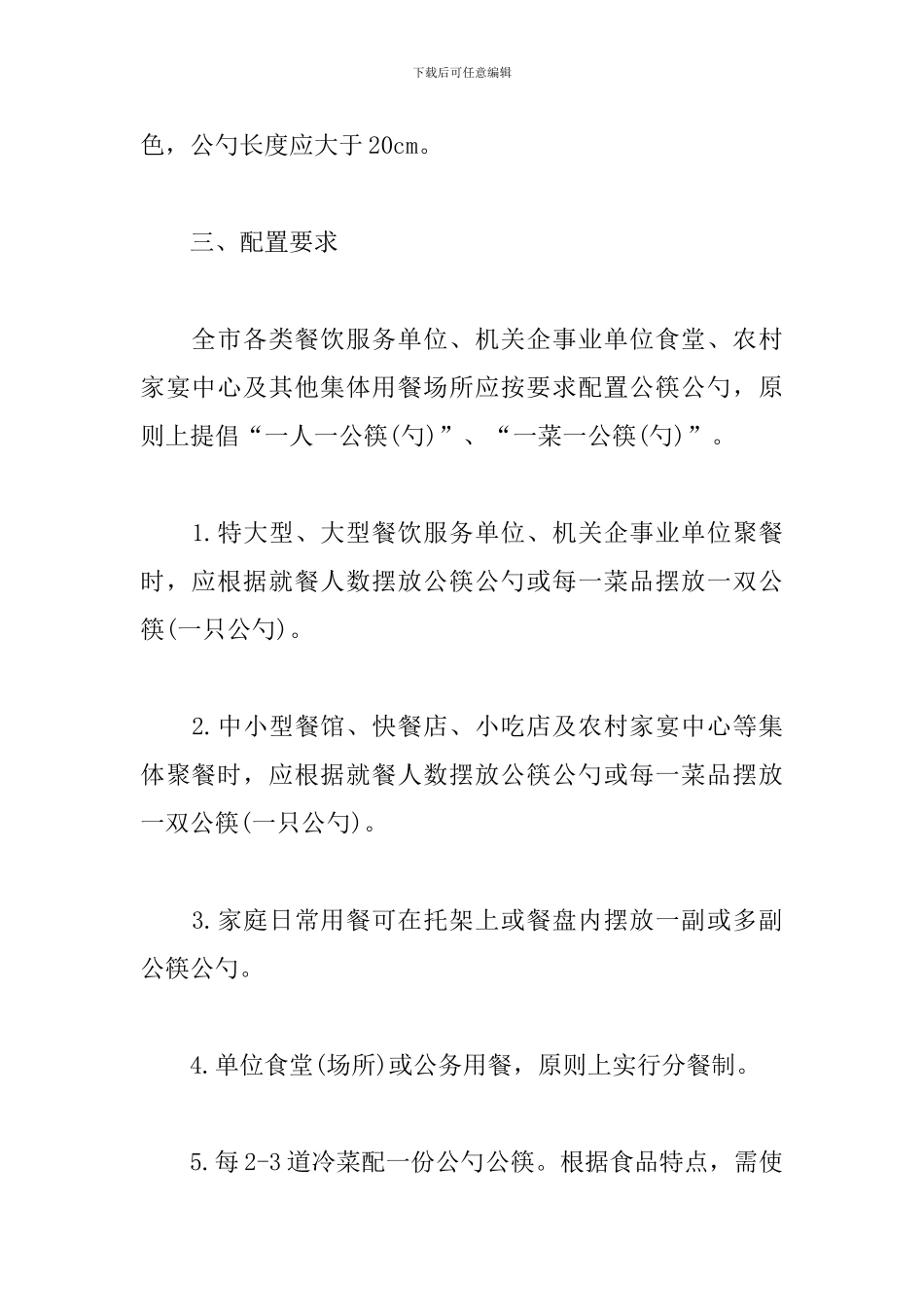 公筷公勺规范使用指导意见_第2页
