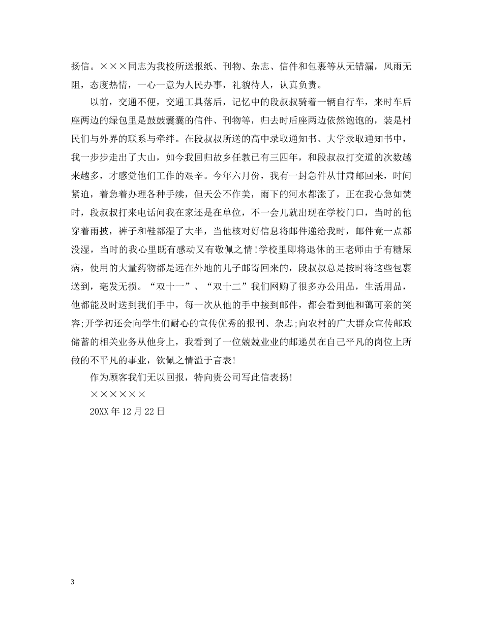 快递员表扬信相关范文 _第3页