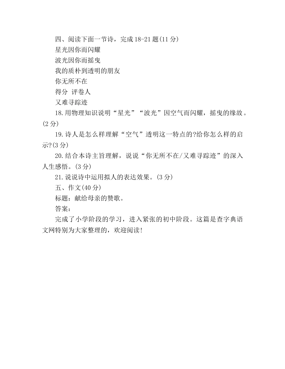 教案新人教版初二年级语文家庭作业试题 _第2页