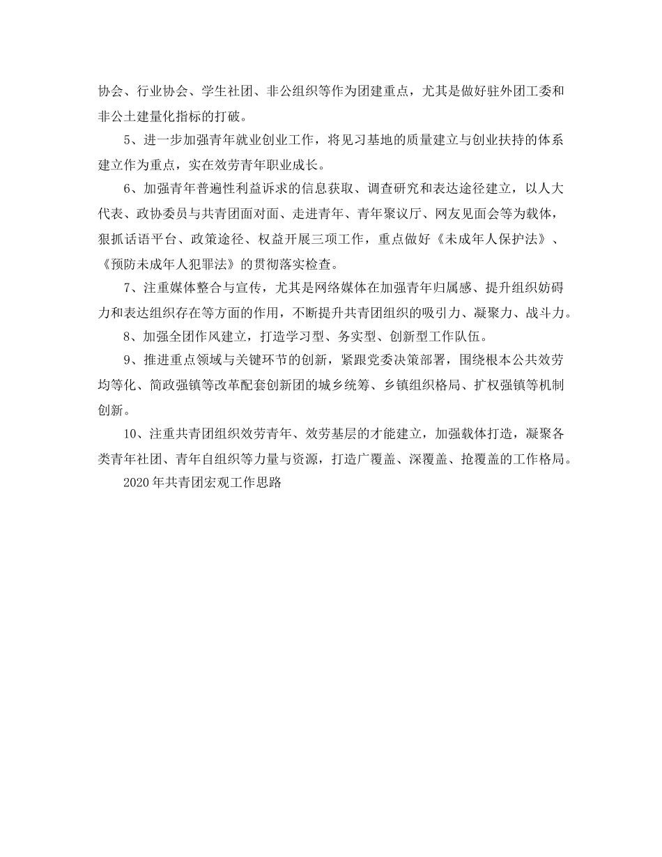 共青团宏观工作思路 _第2页
