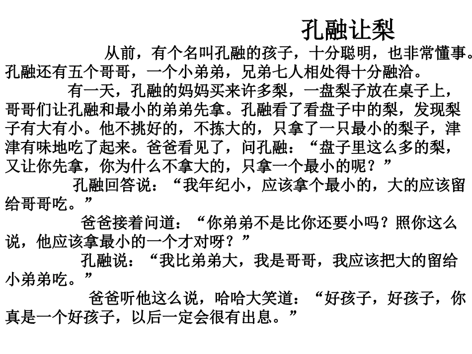 平果五小五（8）班《文明礼仪伴我行》主题班会精品课件_第2页