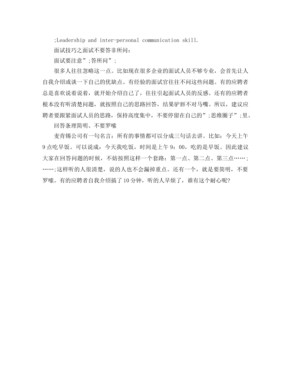 经理助理人员英文简历模板 _第3页