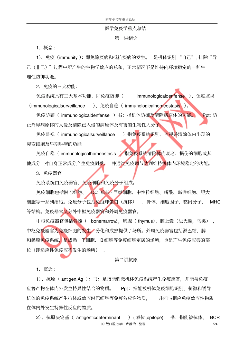 医学免疫学重点总结讲解_第1页