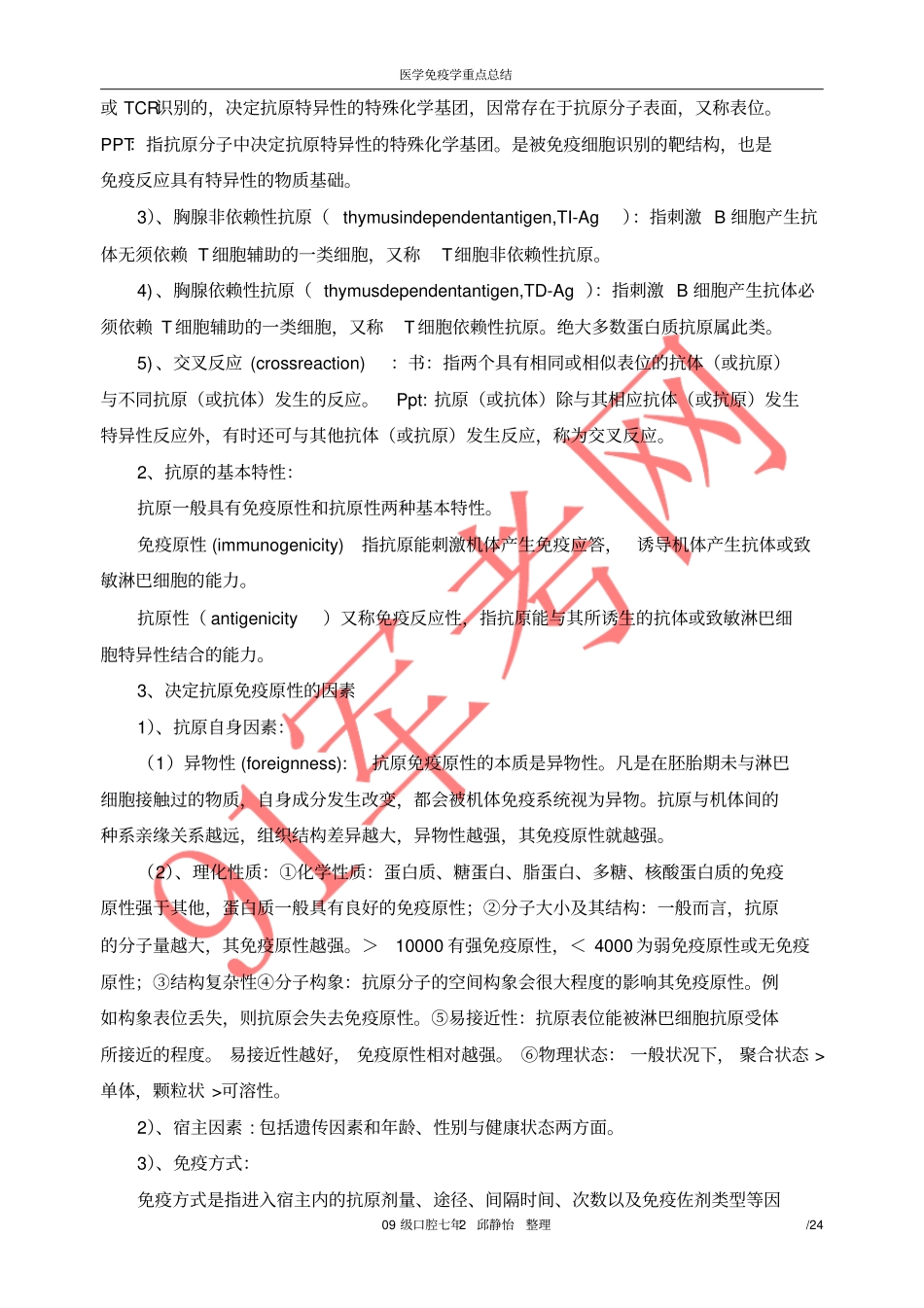 医学免疫学重点总结讲解_第2页