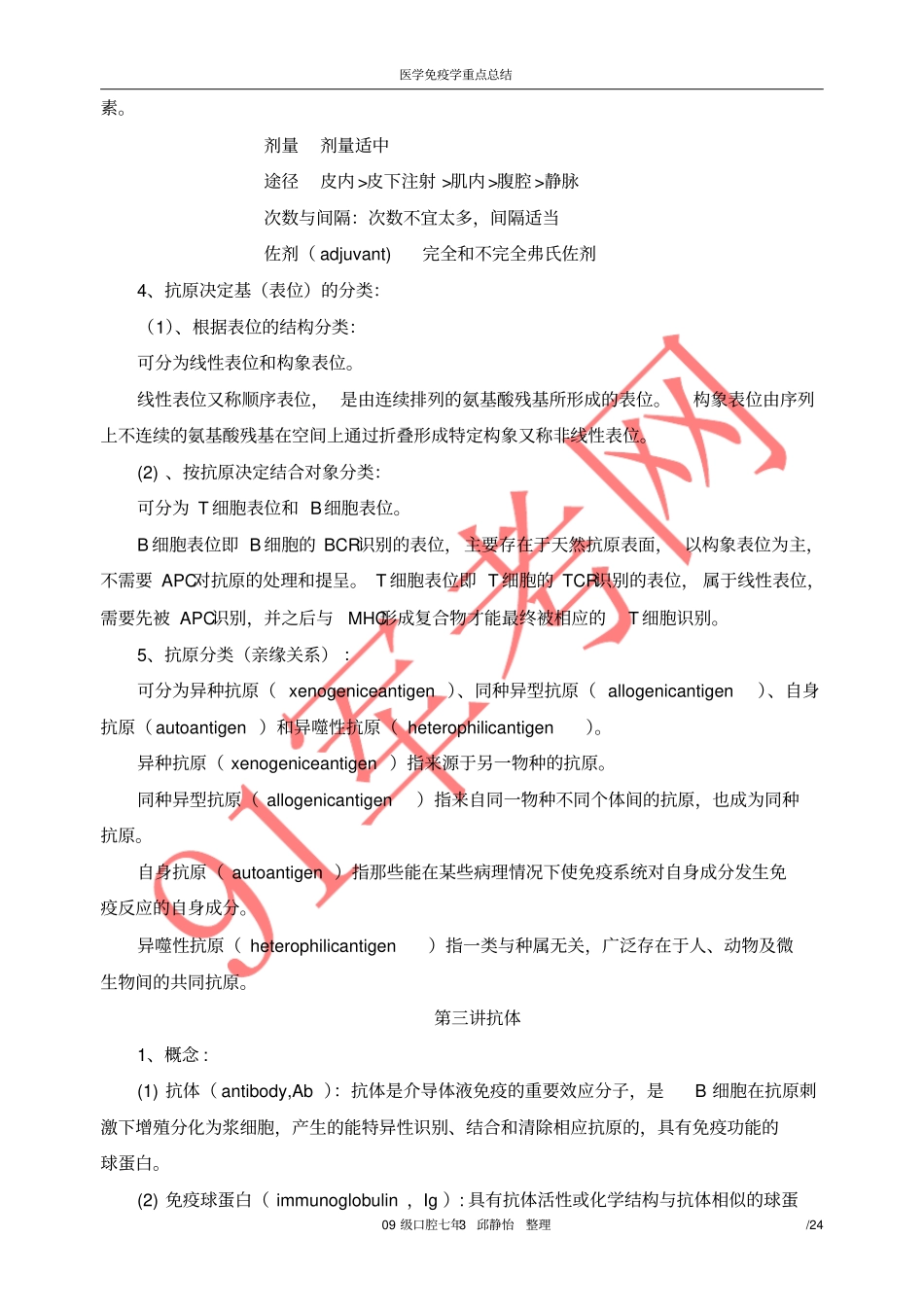 医学免疫学重点总结讲解_第3页