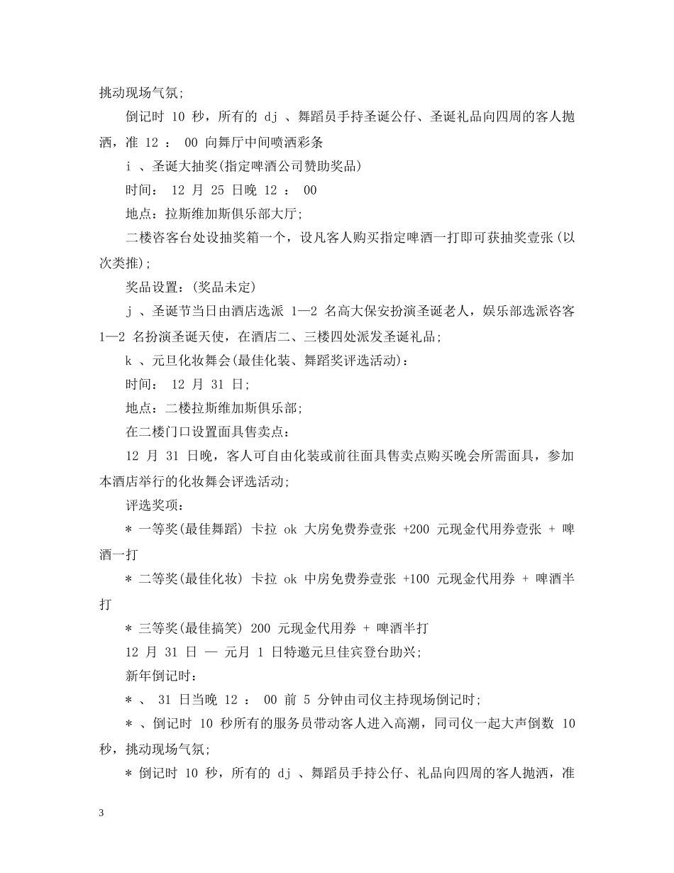 酒店圣诞节活动策划 _第3页