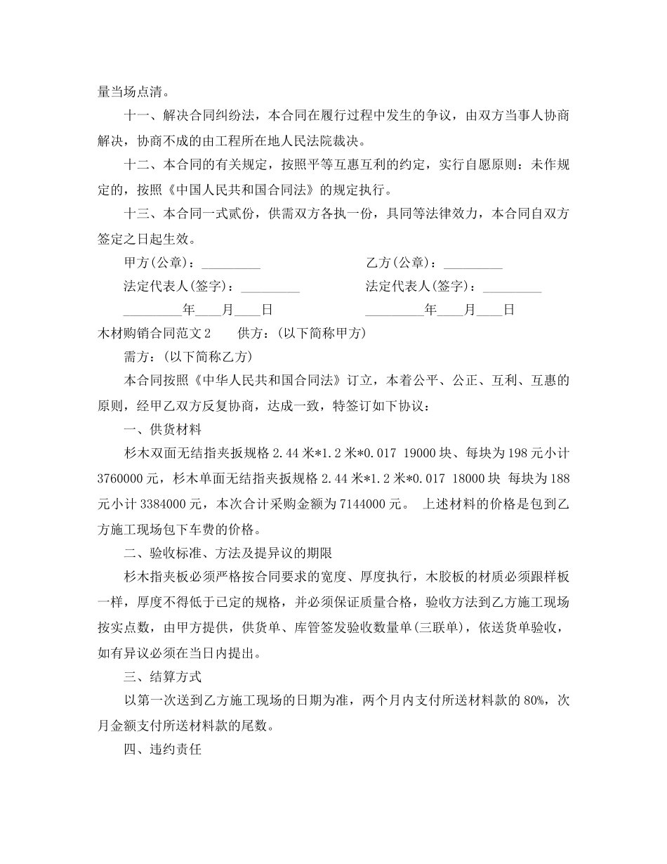 木材购销合同范本 _第2页