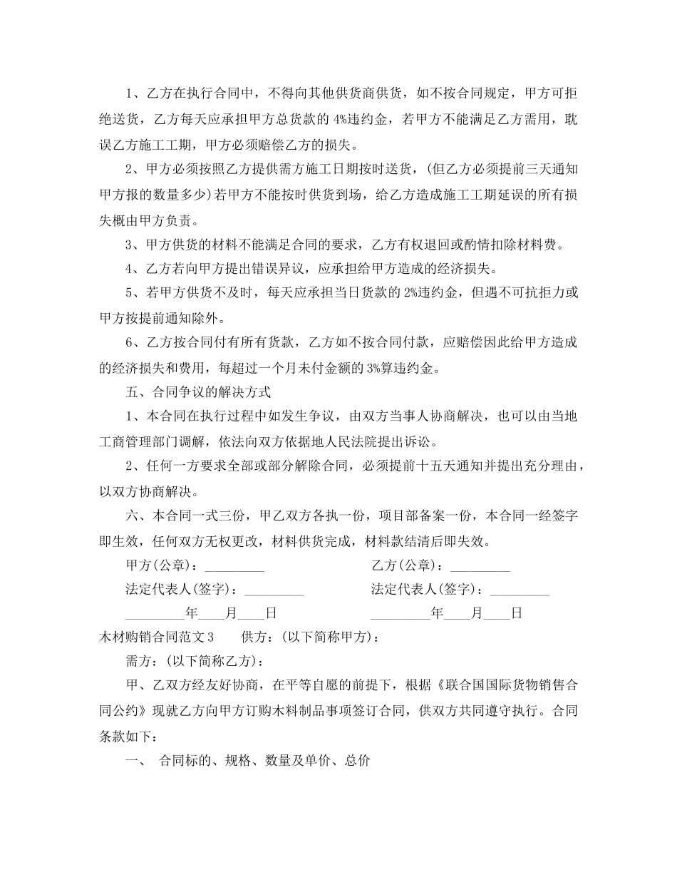 木材购销合同范本 _第3页