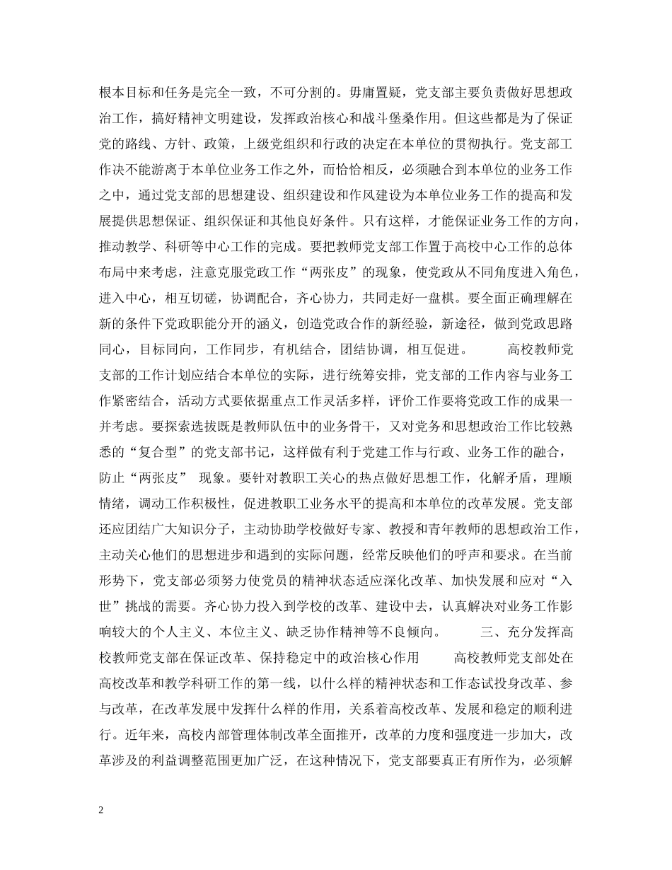 刘曼元-以与时俱进的精神搞好高校教师党支部建设_第2页