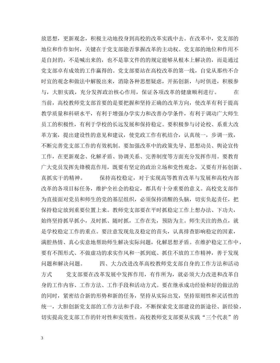 刘曼元-以与时俱进的精神搞好高校教师党支部建设_第3页