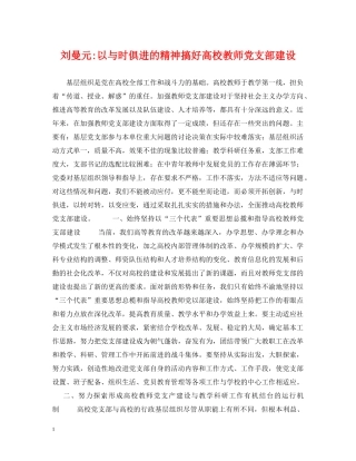 刘曼元-以与时俱进的精神搞好高校教师党支部建设