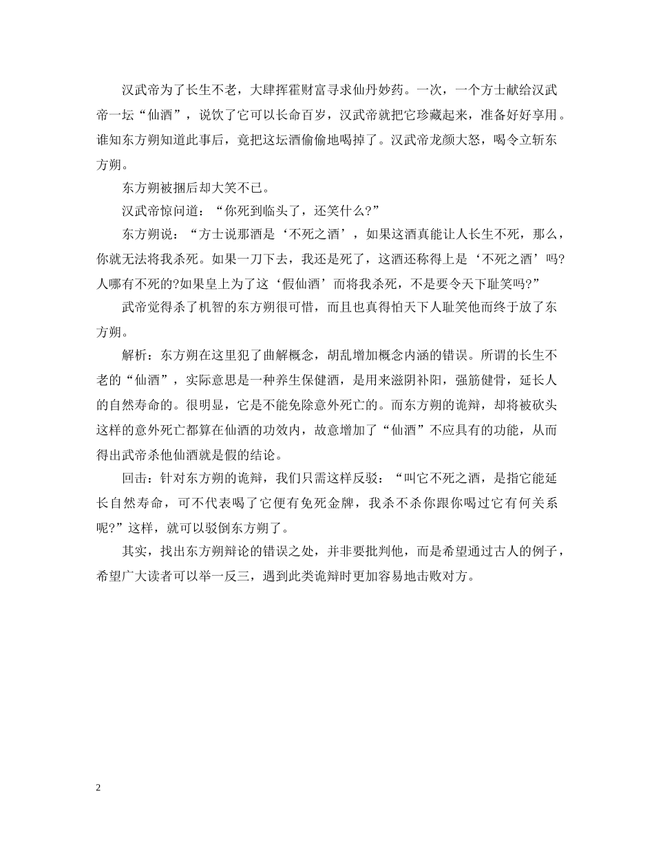 能说会辩东方朔的辩论术 _第2页