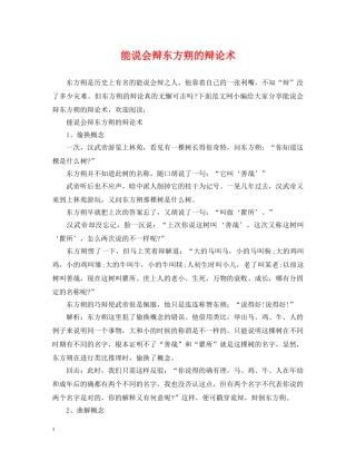 能说会辩东方朔的辩论术 