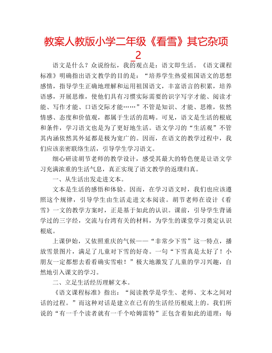 教案人教版小学二年级《看雪》其它杂项_2 _第1页