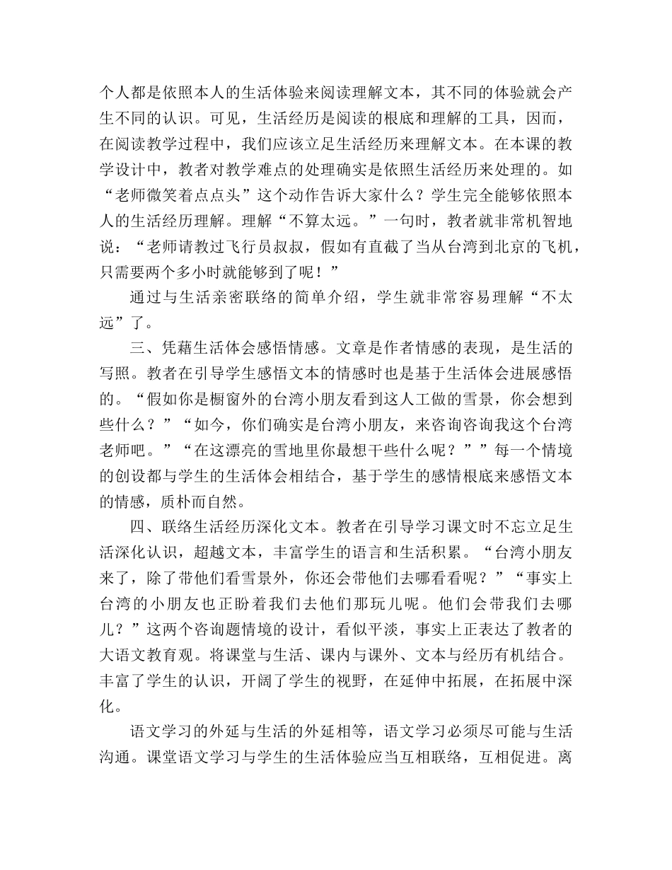 教案人教版小学二年级《看雪》其它杂项_2 _第2页