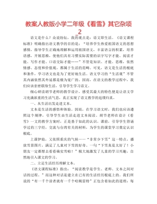 教案人教版小学二年级《看雪》其它杂项_2 