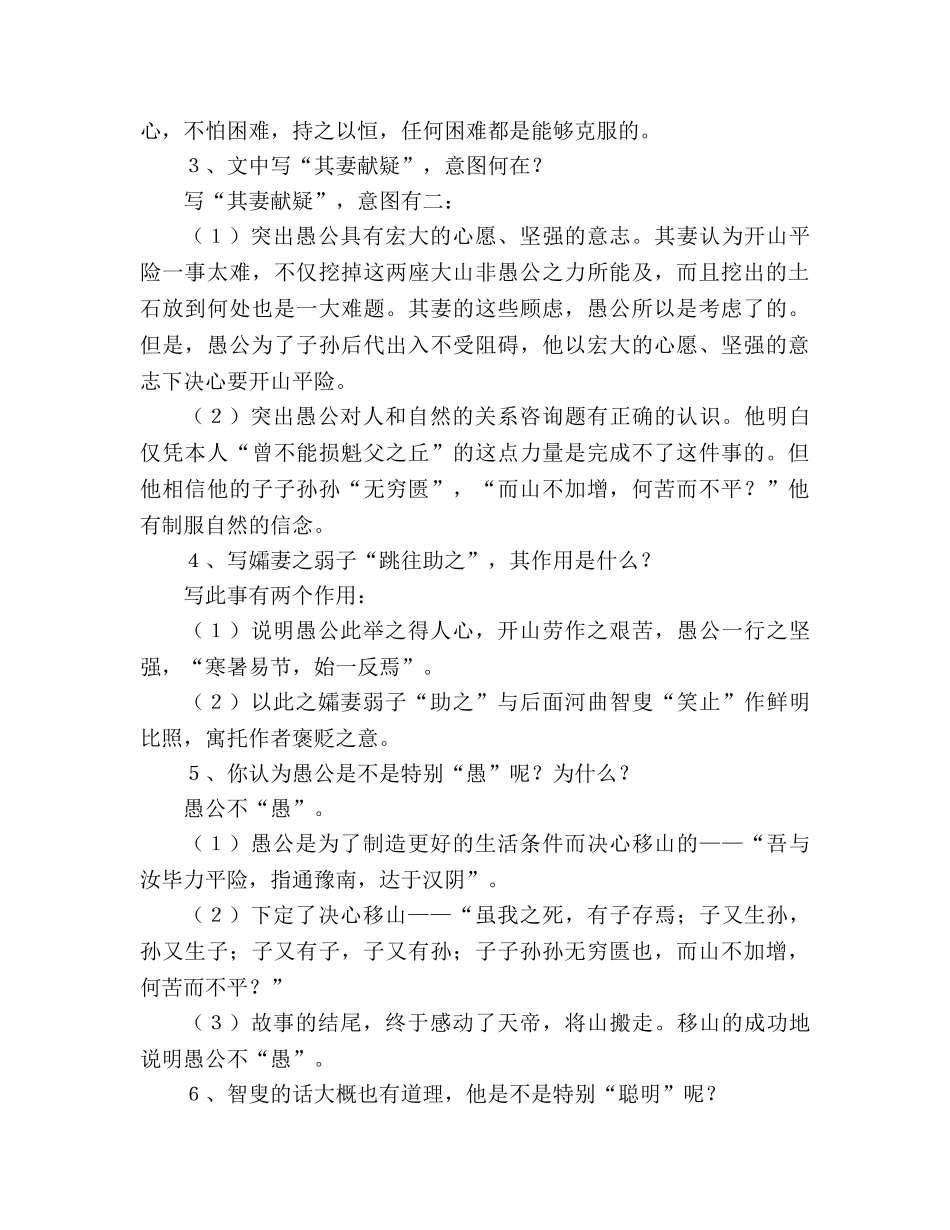 教案人教版九年级《愚公移山》教材理解 _第2页