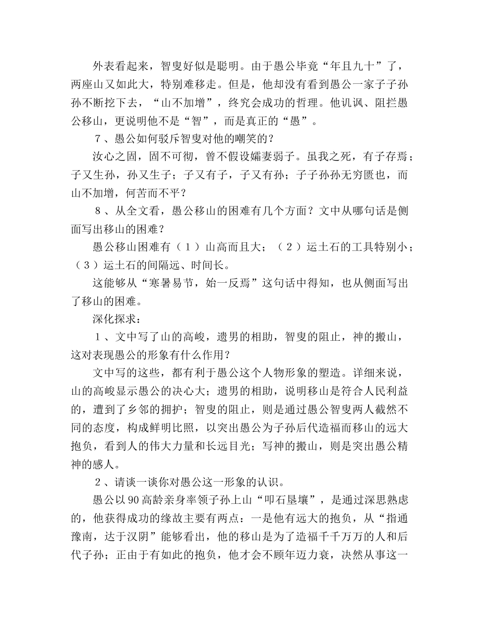 教案人教版九年级《愚公移山》教材理解 _第3页