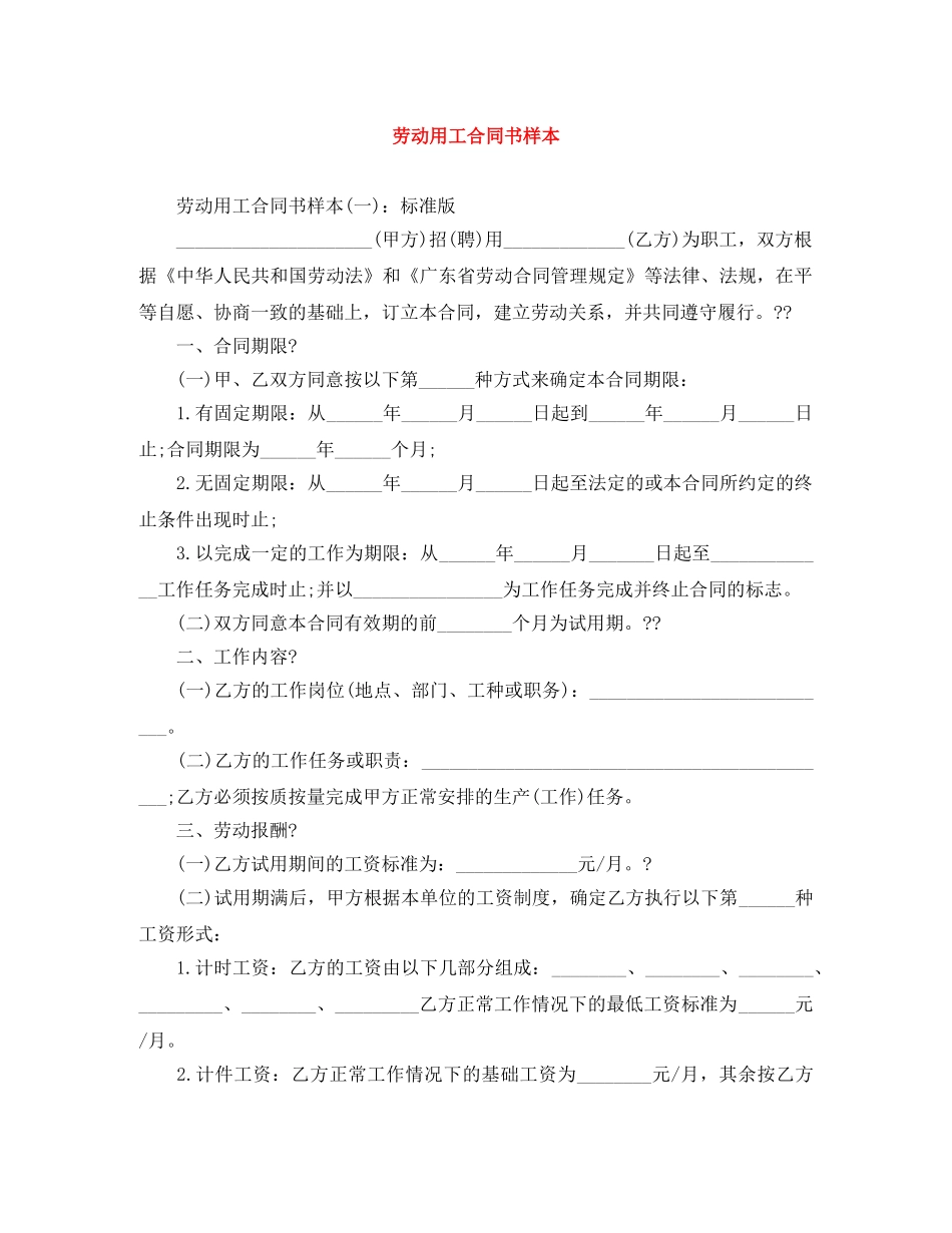 劳动用工合同书样本 _第1页