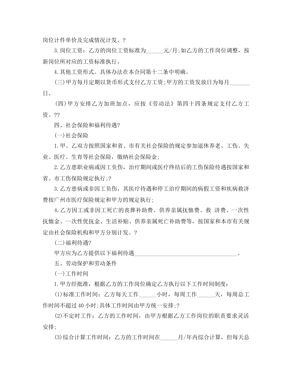 劳动用工合同书样本 _第2页