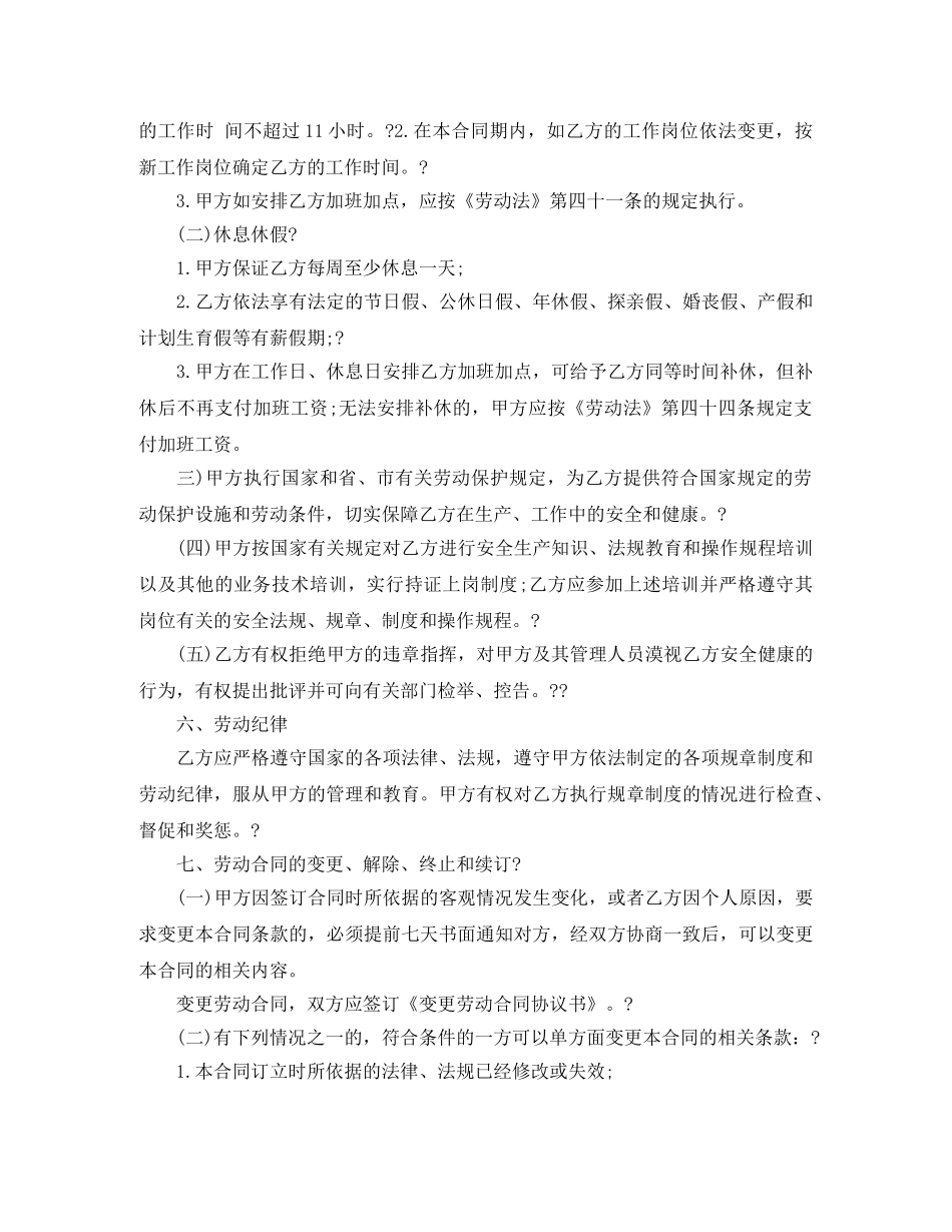 劳动用工合同书样本 _第3页