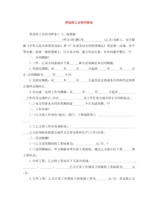 劳动用工合同书样本 
