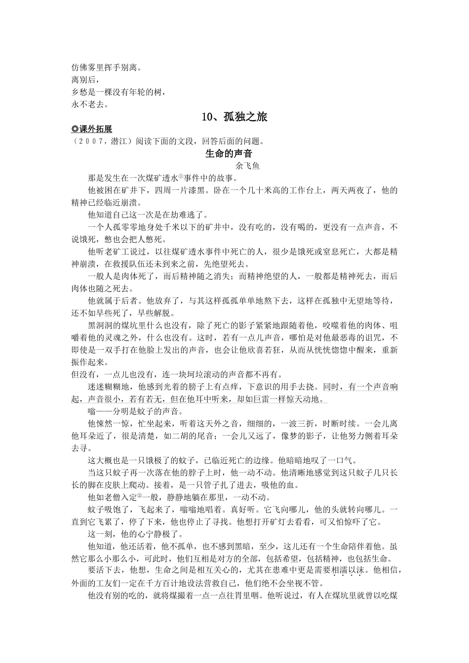 九级语文上册 第三单元提高练习5课 人教新课标版_第3页