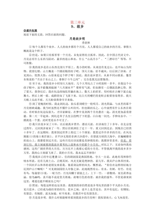 九级语文上册 第三单元提高练习5课 人教新课标版