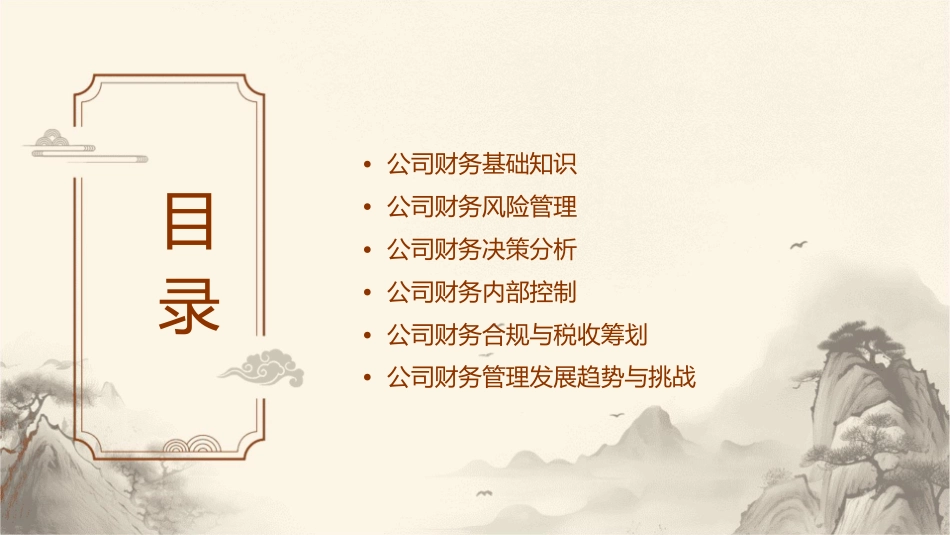 公司财务管理培训课程课件_第2页