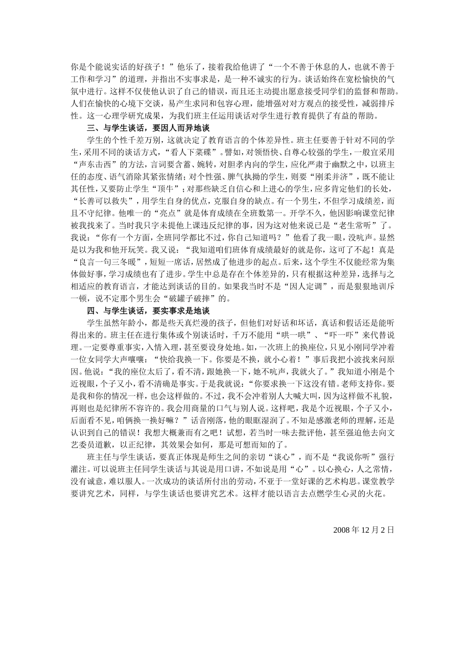 班主任与学生谈话的艺术_第2页