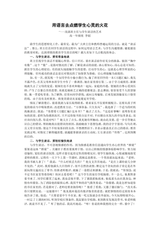 班主任与学生谈话的艺术