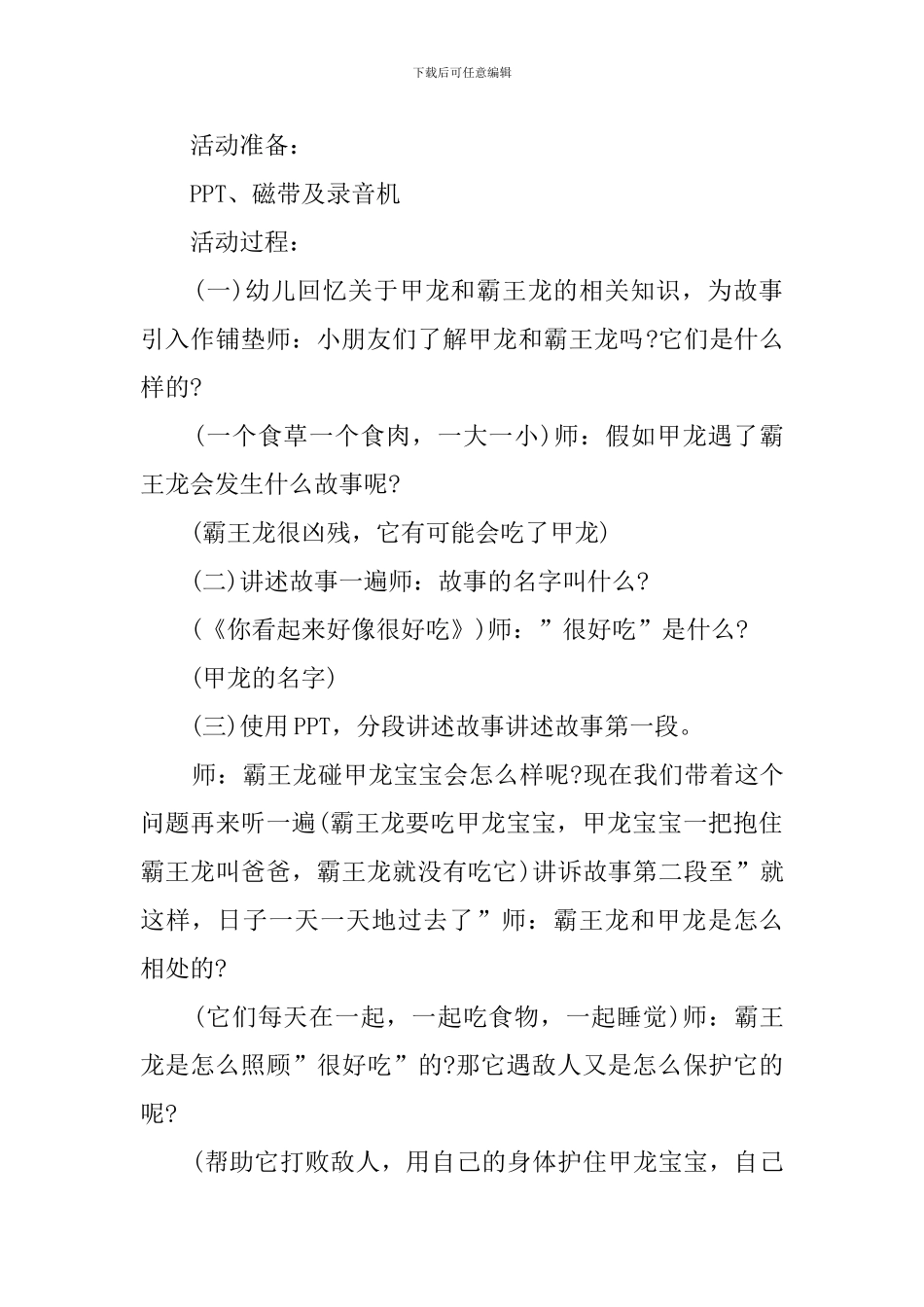 幼儿园大班语言活动教案《你看起来好像很好吃》_第2页