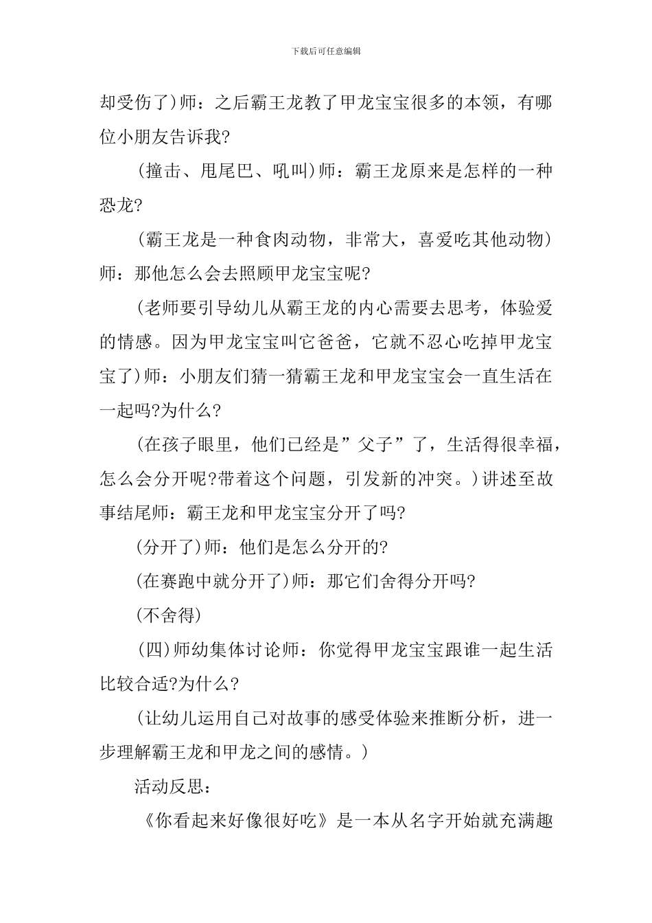 幼儿园大班语言活动教案《你看起来好像很好吃》_第3页