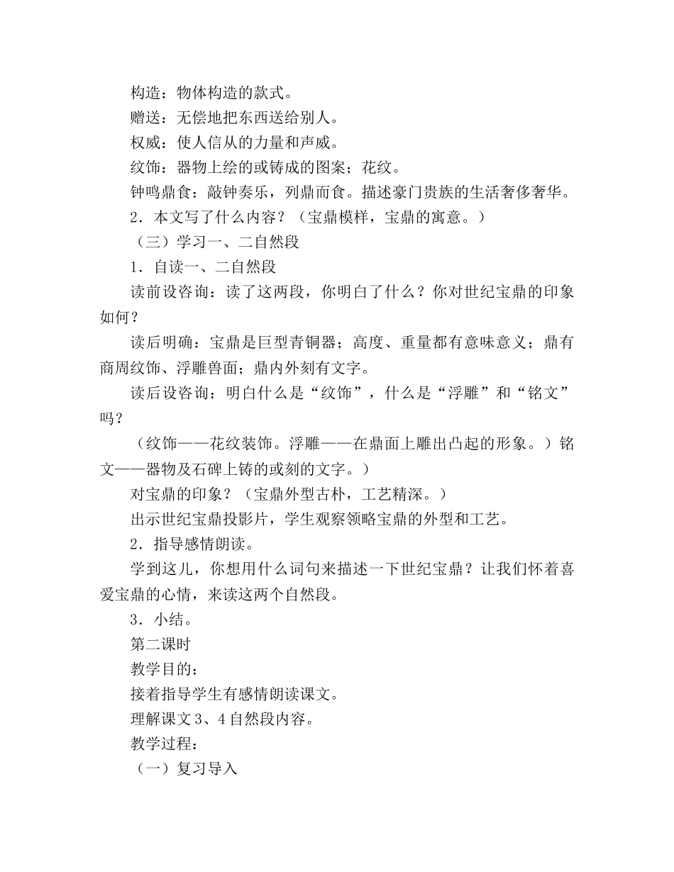 教案语文－世纪宝鼎 _第2页